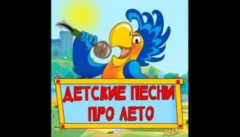 Звуки детской песни