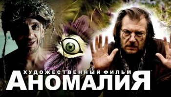 Звуки аномалий