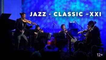 Звуки кино, джаза