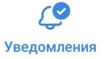 Звуки уведомлений, системные