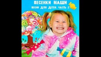 Звуки песен для детей