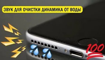 Звуки для прочистки динамиков