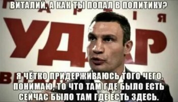 Звуки высказываний Кличко