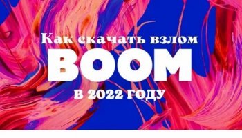 Звуки boom