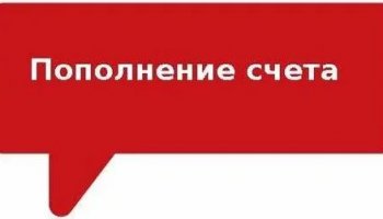 Звуки пополнения счета