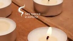 Звуки свечи