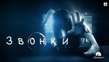 Звуки звонков